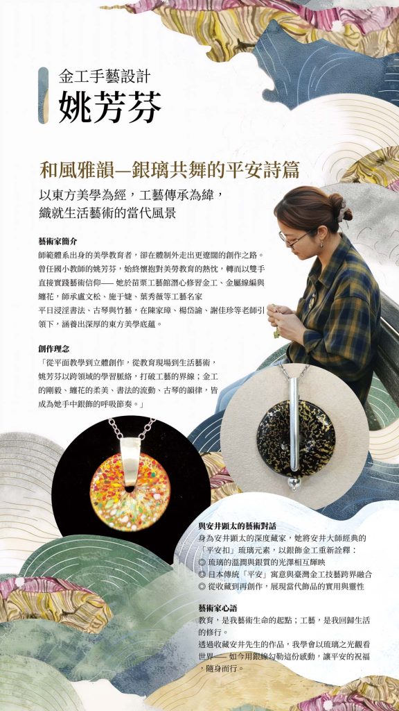 中華吹製玻璃發展協會-第三屆 安井顕太｜邀展藝術家｜姚芳芬