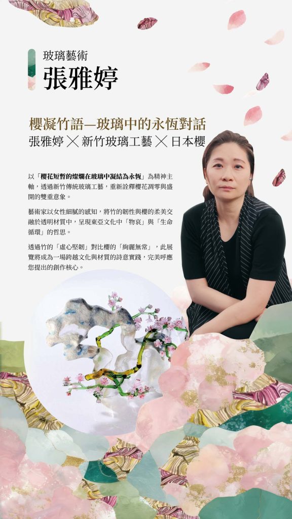 中華吹製玻璃發展協會-第三屆 安井顕太｜邀展藝術家｜張雅婷