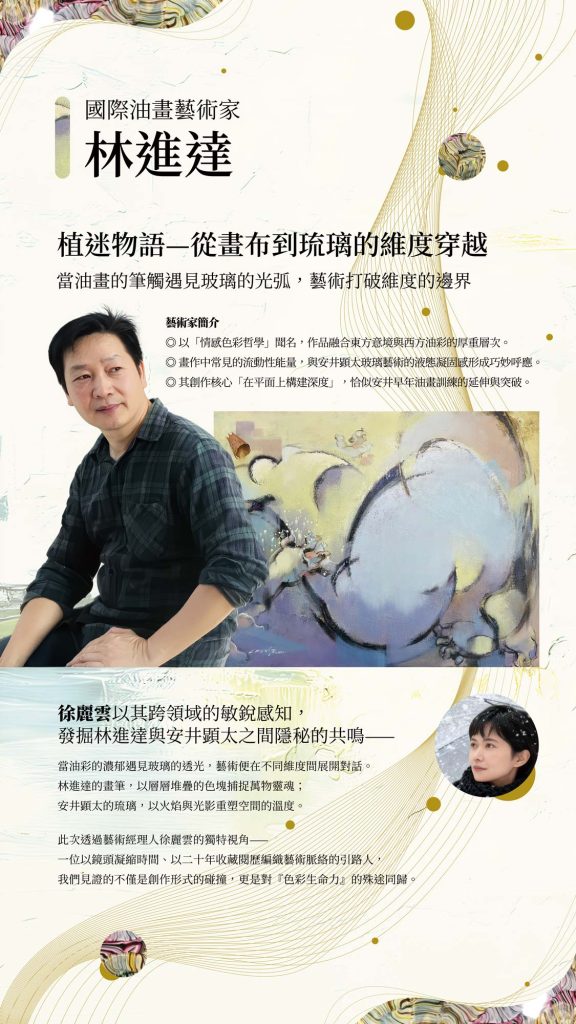 中華吹製玻璃發展協會-第三屆 安井顕太｜邀展藝術家｜林進達